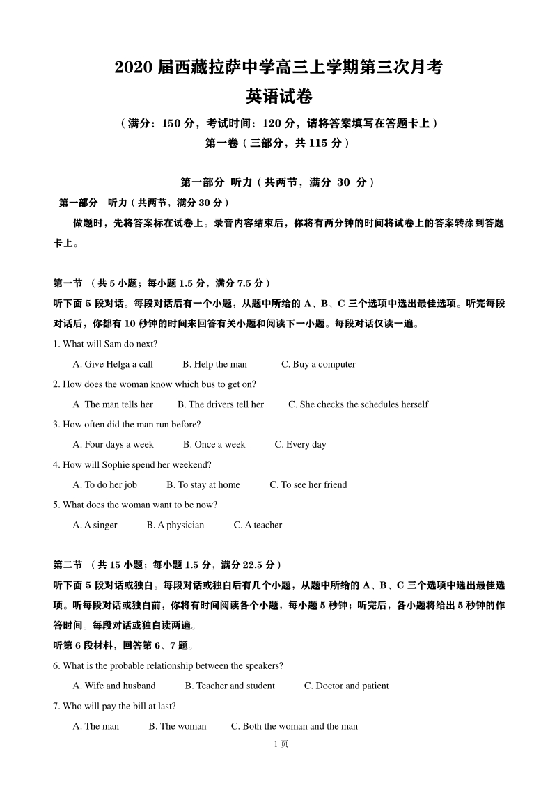 2020届西藏拉萨市高三上学期第三次月考英语试卷含答案（PDF版）_第1页