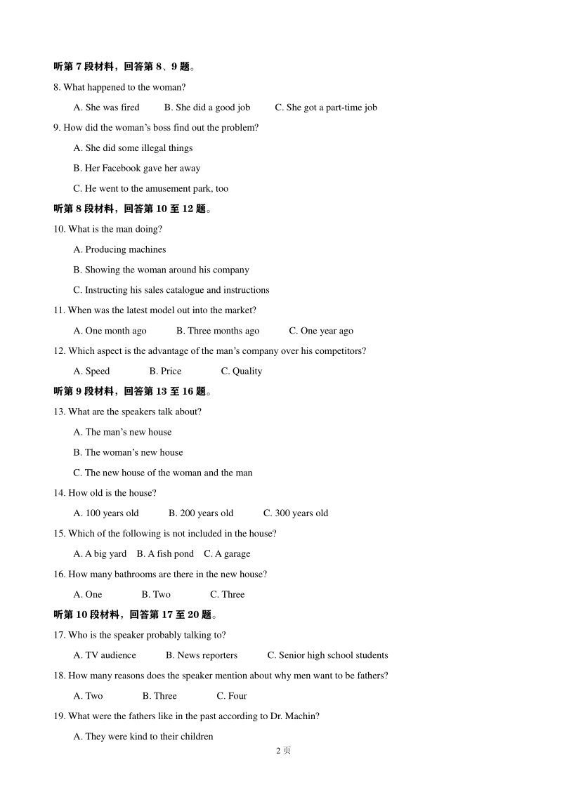 2020届西藏拉萨市高三上学期第三次月考英语试卷含答案（PDF版）_第2页