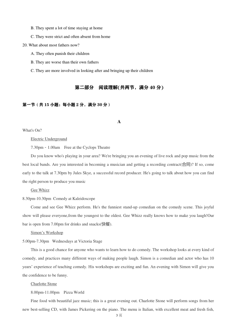 2020届西藏拉萨市高三上学期第三次月考英语试卷含答案（PDF版）_第3页