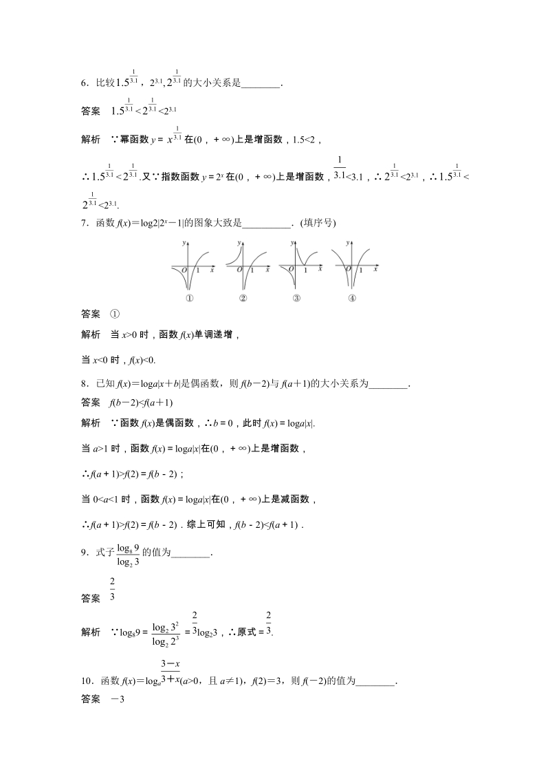 2019苏教版高中数学必修1滚动训练（三）含答案_第2页