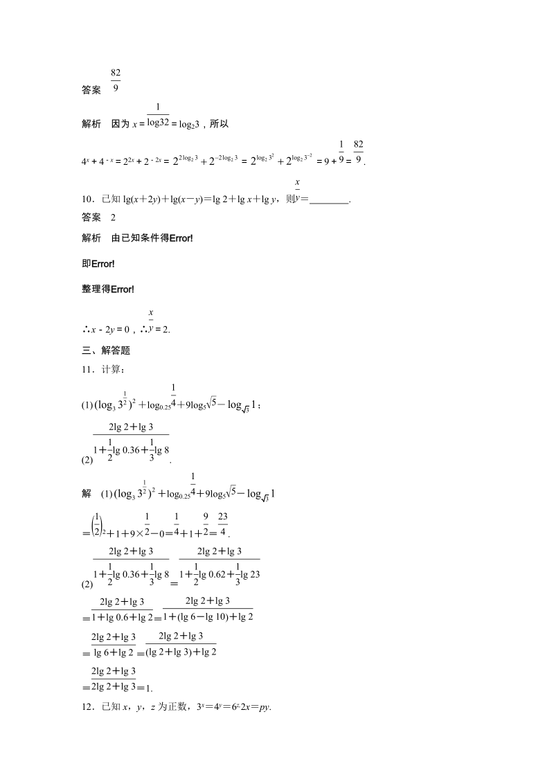 3.2.1（第2课时）对数的运算性质 课时对点练（含答案）_第3页
