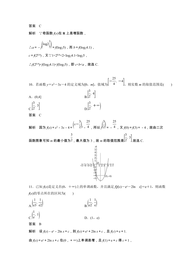 2019苏教版高中数学必修1模块综合试卷（2）含答案_第3页