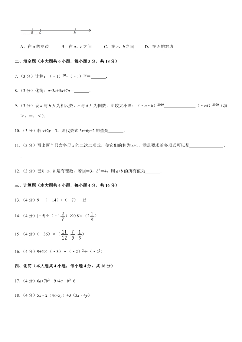 2019-2020学年江西省南昌市七年级（上）期中数学试卷解析版_第2页