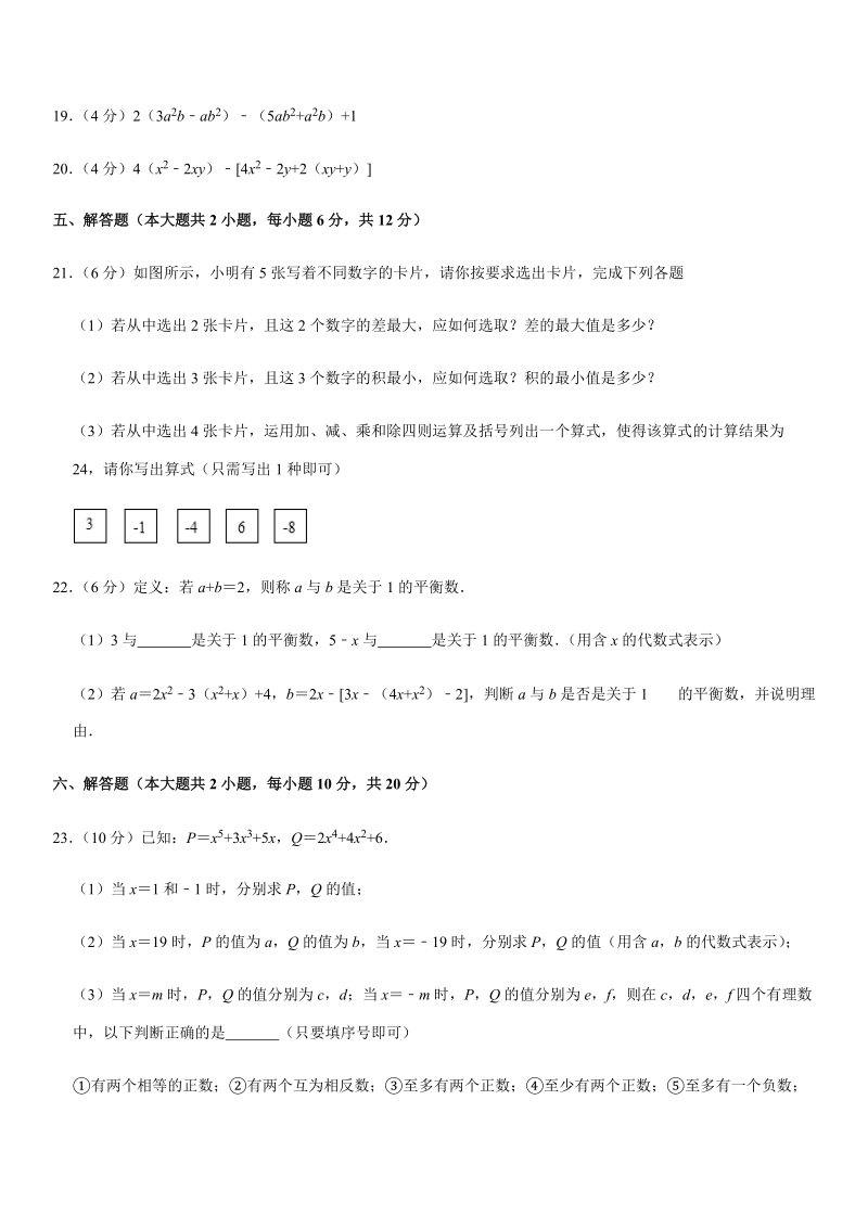 2019-2020学年江西省南昌市七年级（上）期中数学试卷解析版_第3页