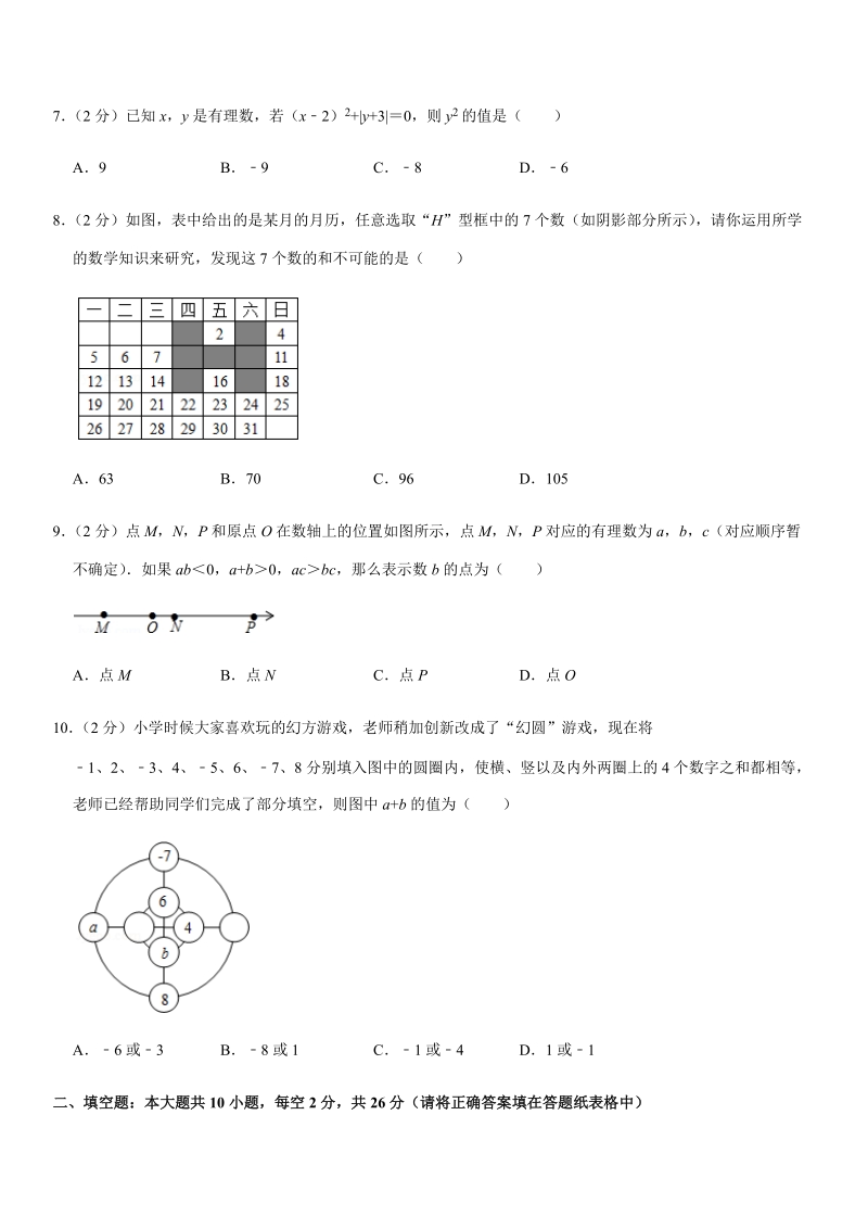 2019-2020学年北京市101中学七年级（上）期中数学试卷解析版_第2页