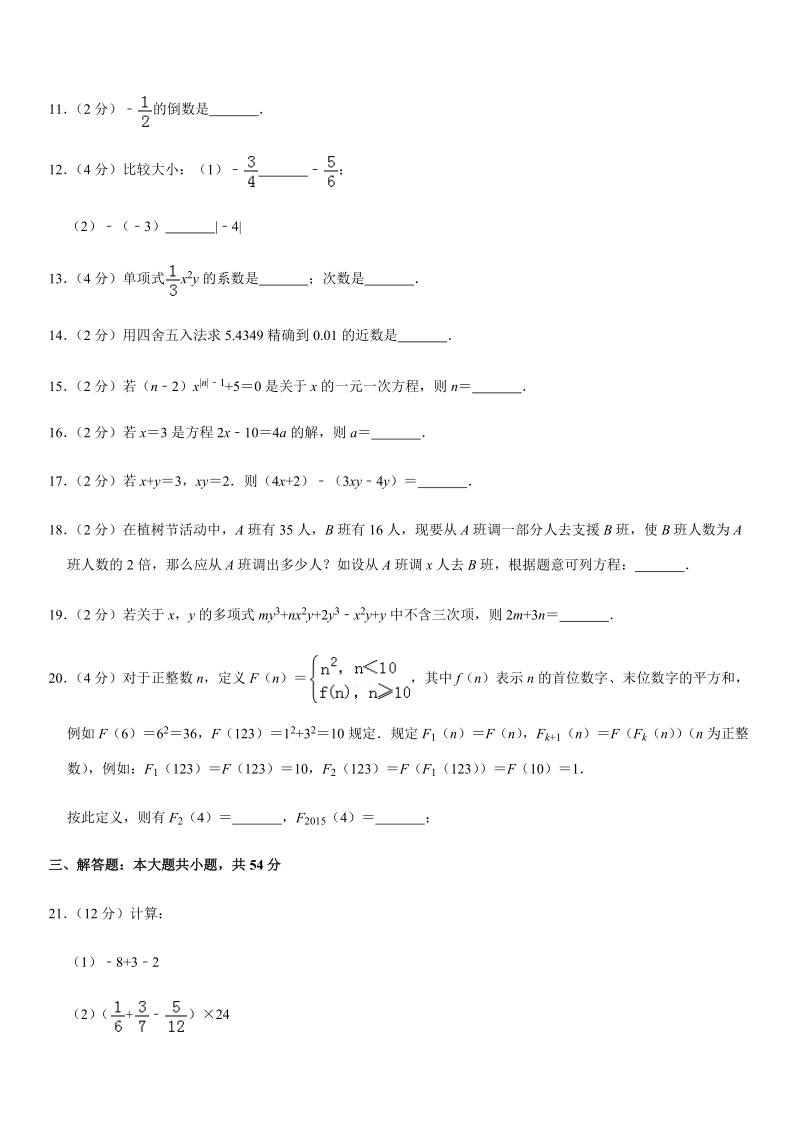 2019-2020学年北京市101中学七年级（上）期中数学试卷解析版_第3页