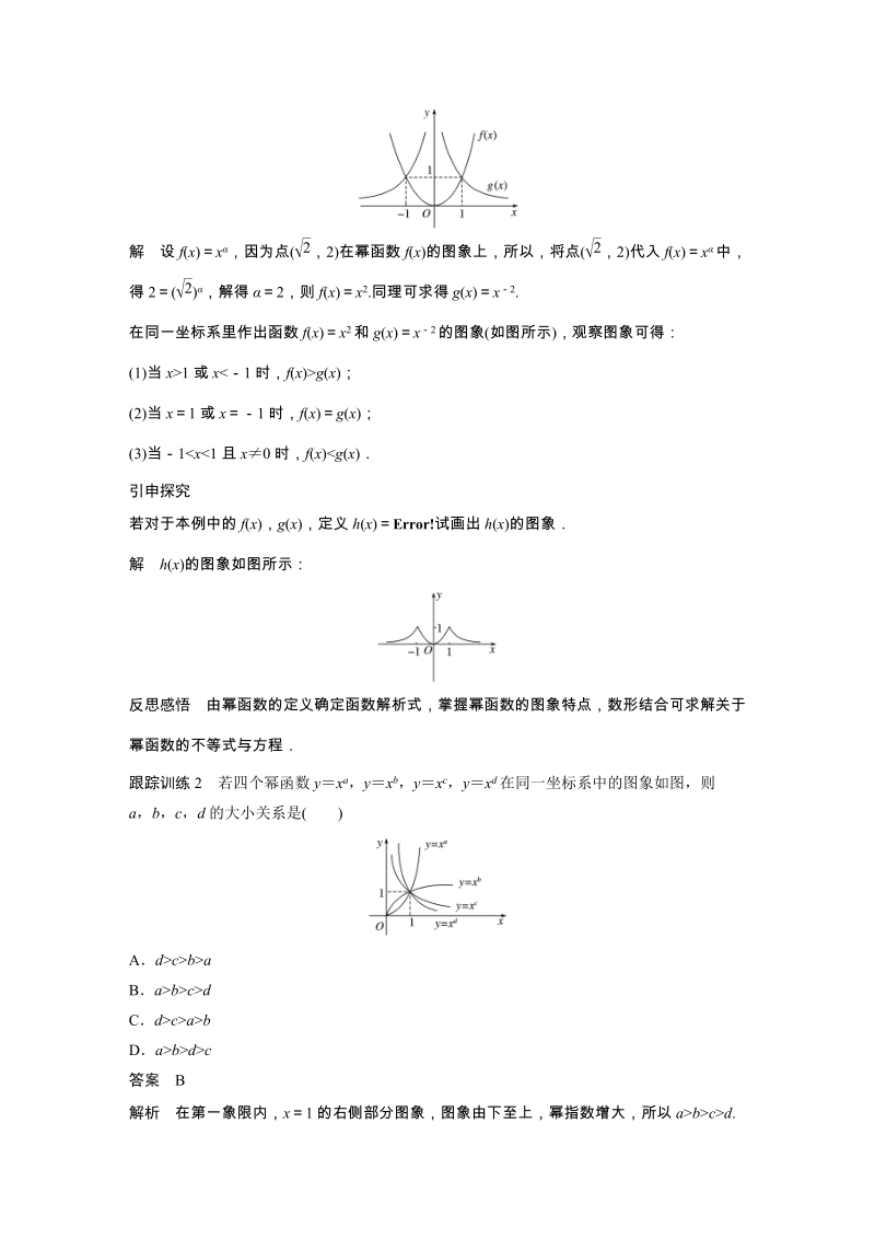 3.3幂函数 学案（含答案）_第3页