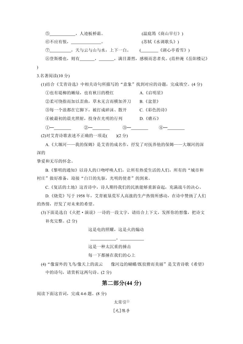 江苏省常熟市2019-2020学年九年级上期中质量监测语文试卷（含答案）_第2页