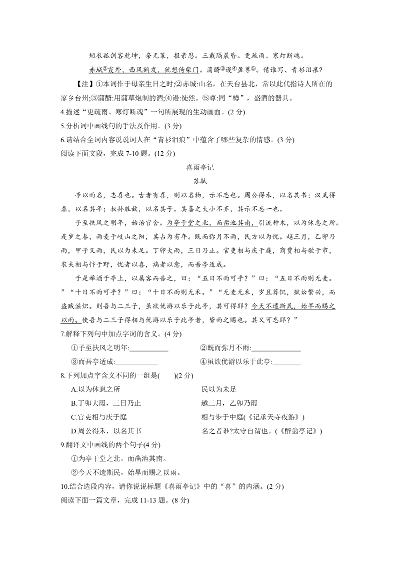 江苏省常熟市2019-2020学年九年级上期中质量监测语文试卷（含答案）_第3页