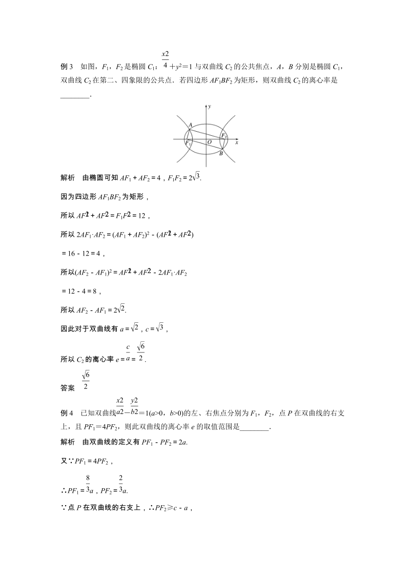 疑难规律方法：第2章圆锥曲线与方程 学案（含答案）_第2页