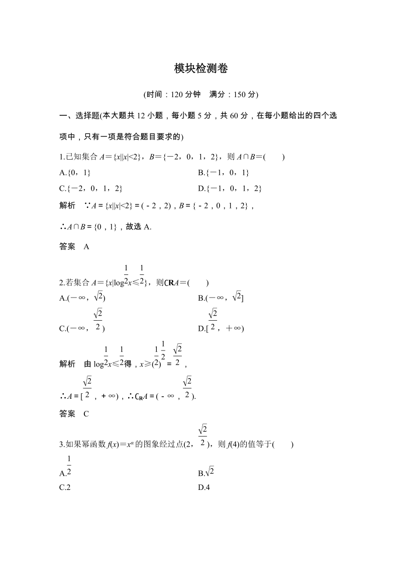 2019苏教版高中数学必修1模块检测试卷（含答案）_第1页