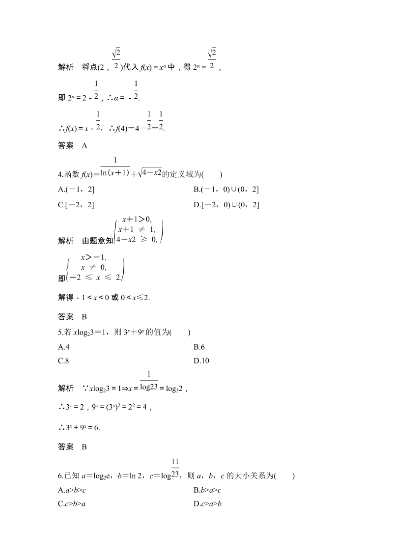 2019苏教版高中数学必修1模块检测试卷（含答案）_第2页