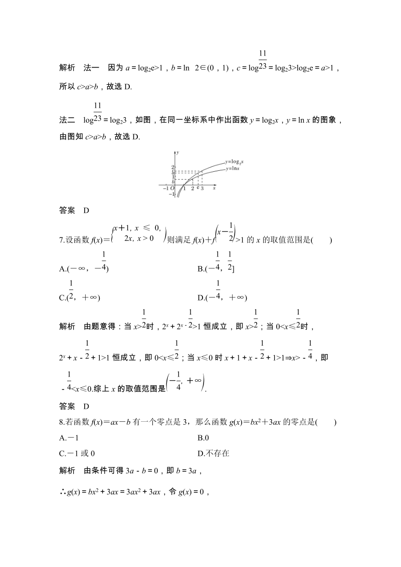 2019苏教版高中数学必修1模块检测试卷（含答案）_第3页