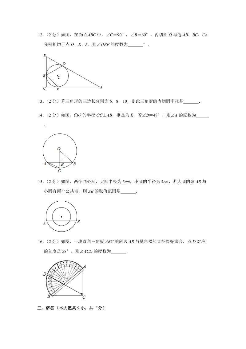 2019-2020学年江苏省南京一中马群分校九年级（上）第一次月考数学试卷含解析_第3页