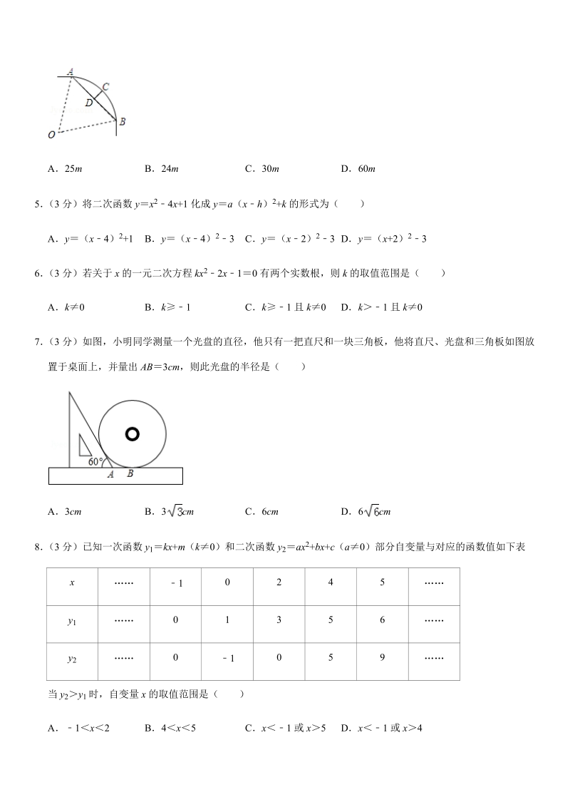 2019-2020学年北京八中九年级（上）期中数学试卷解析版_第2页