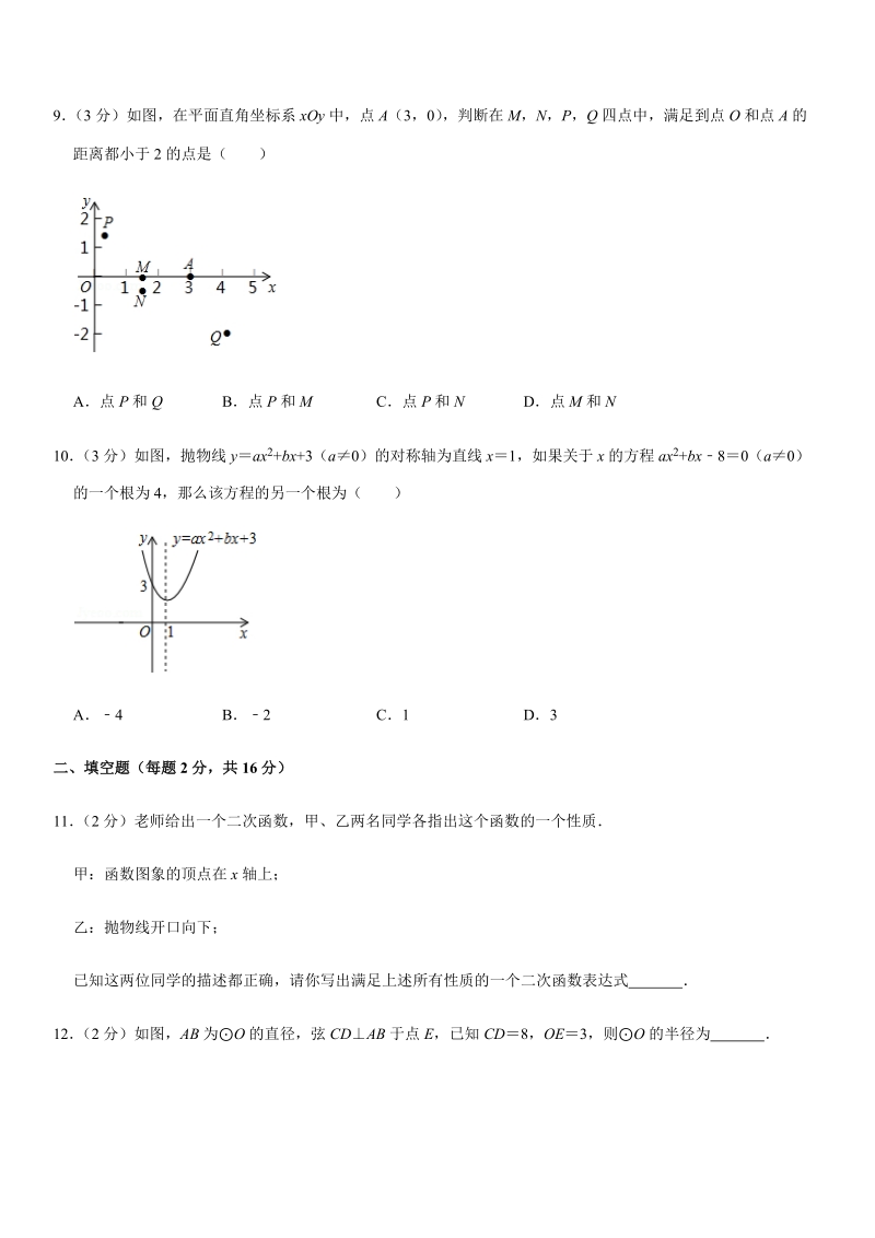 2019-2020学年北京八中九年级（上）期中数学试卷解析版_第3页