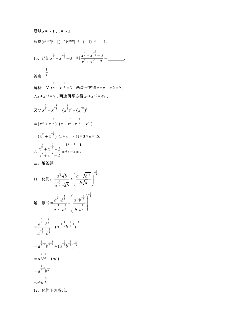3.1.1（第2课时）分数指数幂 课时对点练（含答案）_第3页