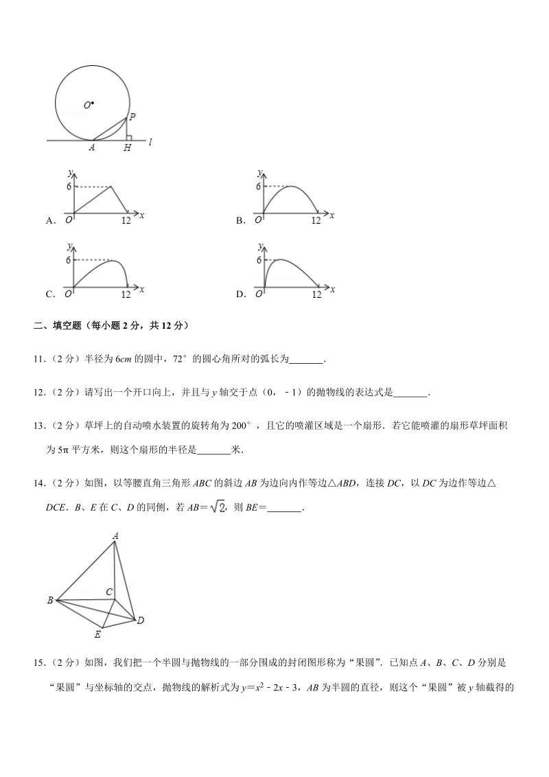 2019-2020学年北京六十六中九年级（上）期中数学试卷解析版_第3页