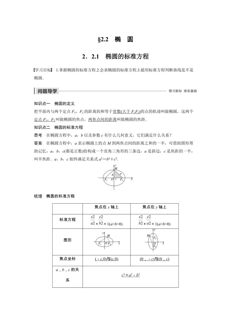2.2.1椭圆的标准方程 学案（含答案）_第1页