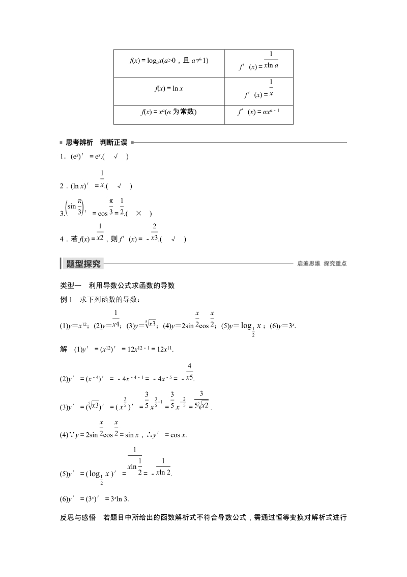 3.2.1常见函数的导数 学案（含答案）_第2页