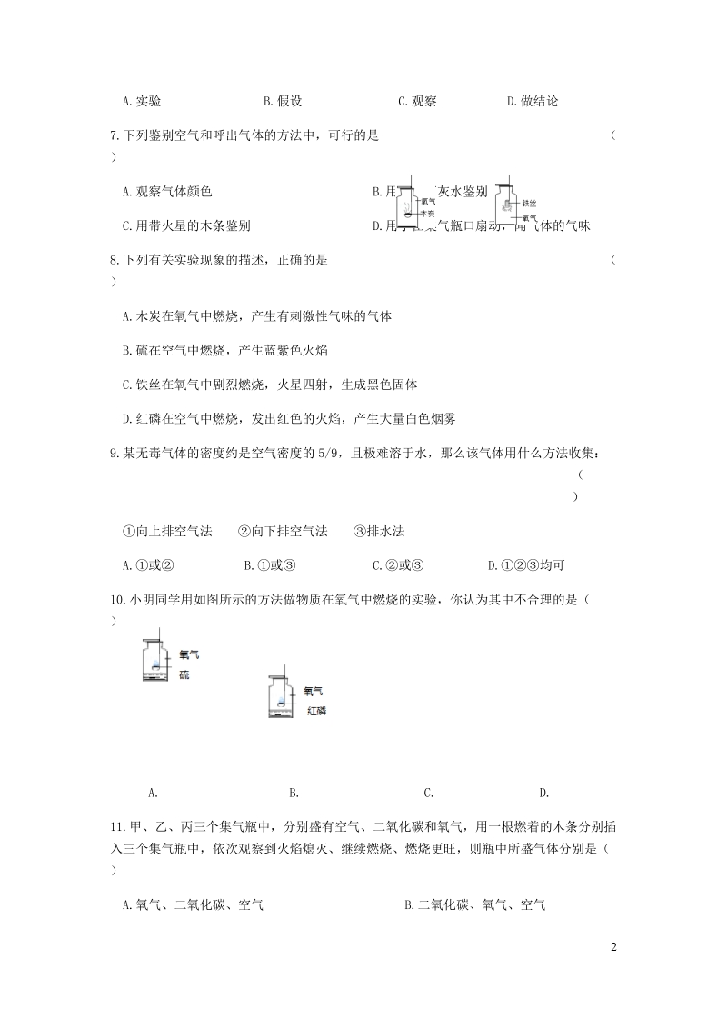 湖南省长沙市2019-2020学年九年级化学上学期第一次限时训练试题含答案_第2页