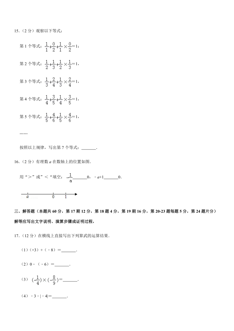 2019-2020学年北京市通州区七年级（上）期中数学试卷解析版_第3页