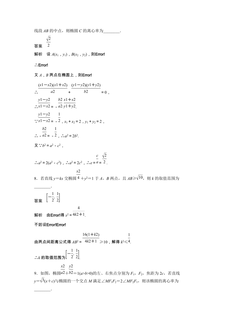 《2.2.2（第2课时）椭圆的几何性质及应用》课时对点练（含答案）_第3页