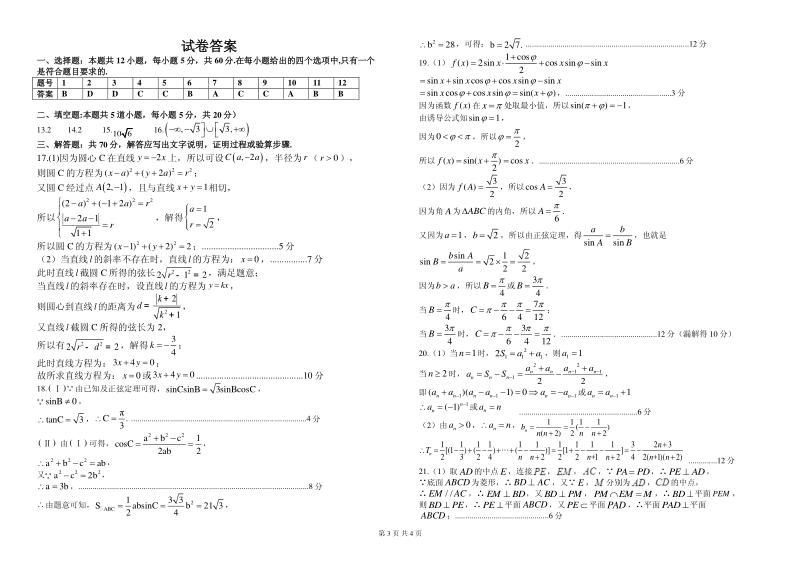 2020届安徽省六安市金安区高三11月月考数学试题（文）（应届）含答案（PDF版）_第3页
