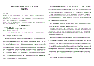 2020届安徽省六安市金安区高三11月月考语文试题含答案（应历）（PDF版）