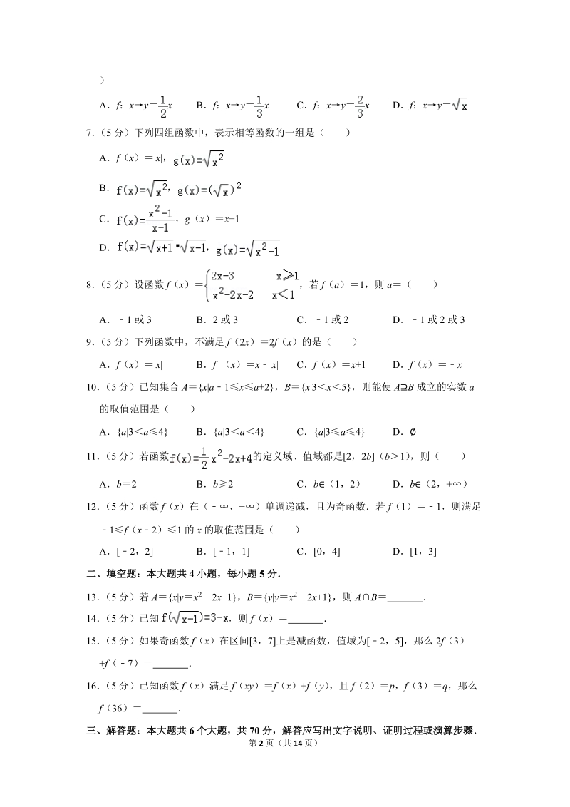 2019-2020学年湖北省名师联盟高一（上）第一次月考数学试卷（b卷）含详细解答_第2页