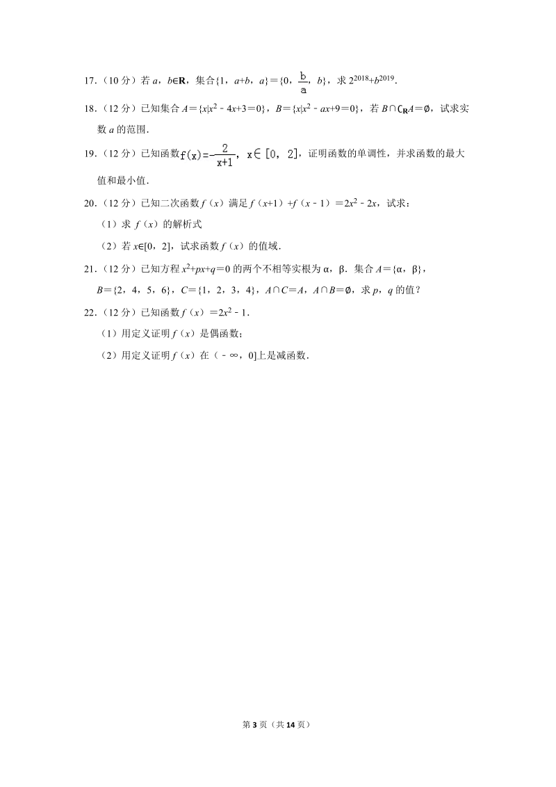 2019-2020学年湖北省名师联盟高一（上）第一次月考数学试卷（b卷）含详细解答_第3页