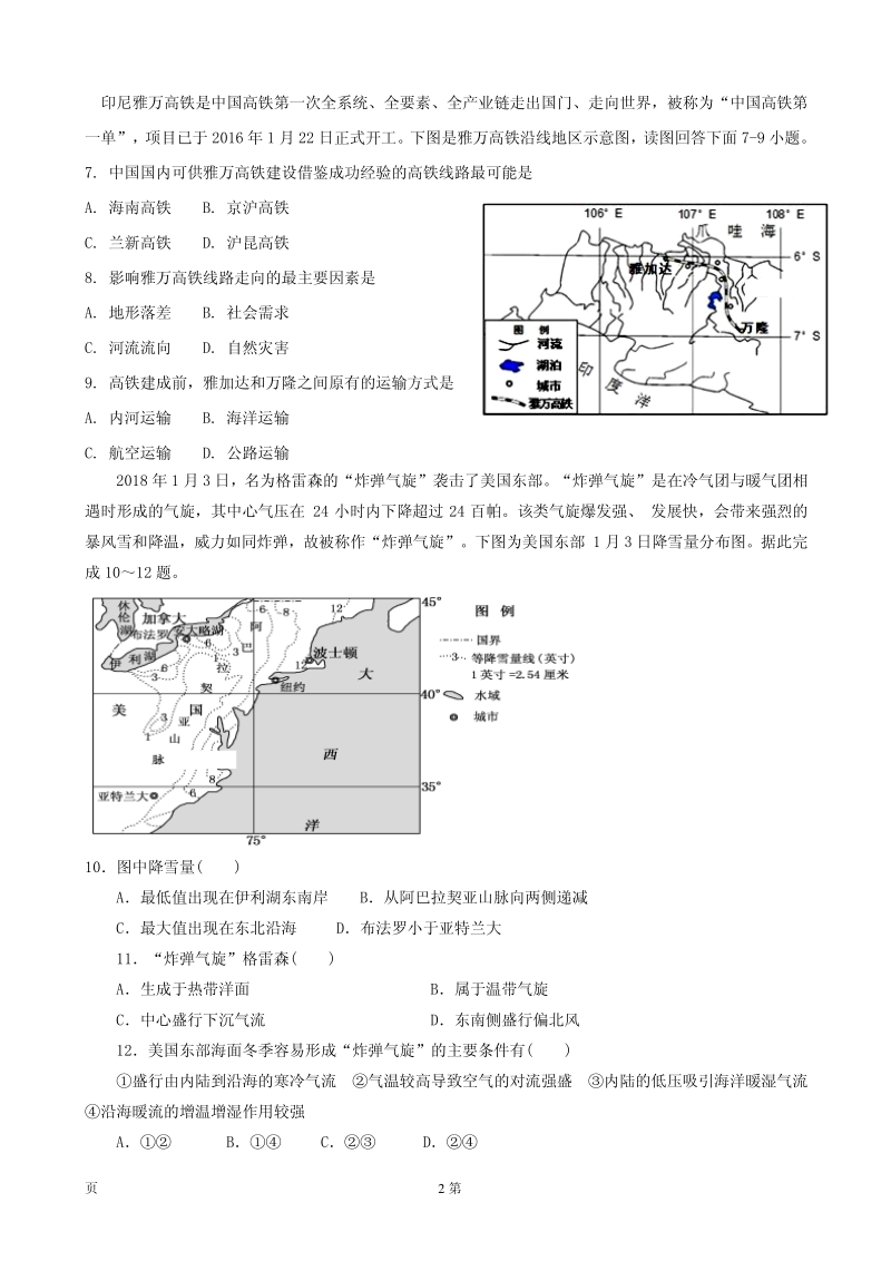 2020届河南省信阳市罗山县高三第七次模拟考试地理试卷含答案（PDF版）_第2页