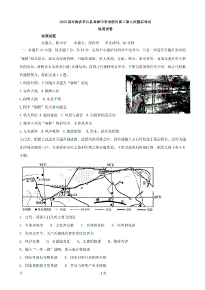 2020届河南省信阳市罗山县高三第七次模拟考试地理试卷含答案（PDF版）
