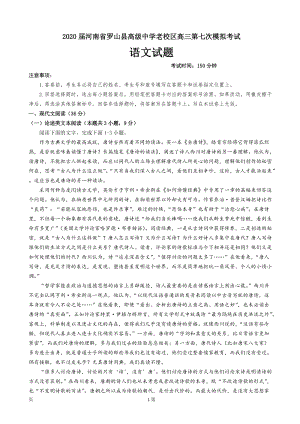 2020届河南省信阳市罗山县高三第七次模拟考试语文试卷（含答案）