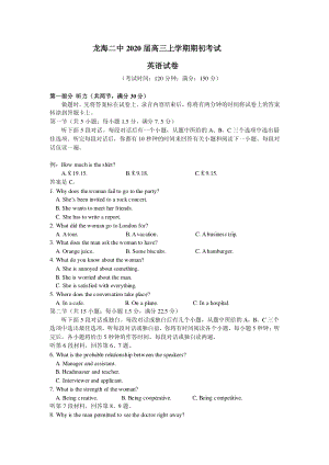 2020届福建省漳州市龙海市高三上学期期初考试英语试题含答案（PDF版）