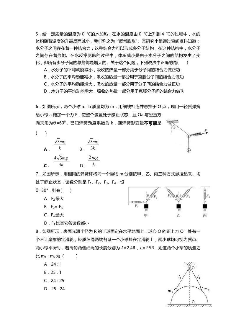 2020届天津市和平区高三上学期第一次月考物理试题含答案（PDF版）_第2页