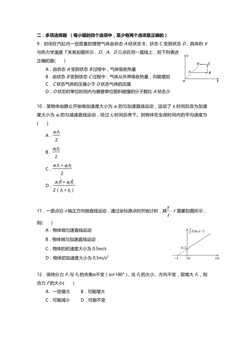 2020届天津市和平区高三上学期第一次月考物理试题含答案（PDF版）_第3页