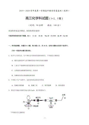 2020届海南省嘉积中学高三上学期段考（第二次月考）化学试题（1、2、3班）含答案（PDF版）