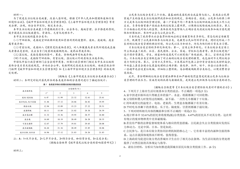 2020届安徽省六安市金安区高三11月月考语文试题含答案（应历）_第2页