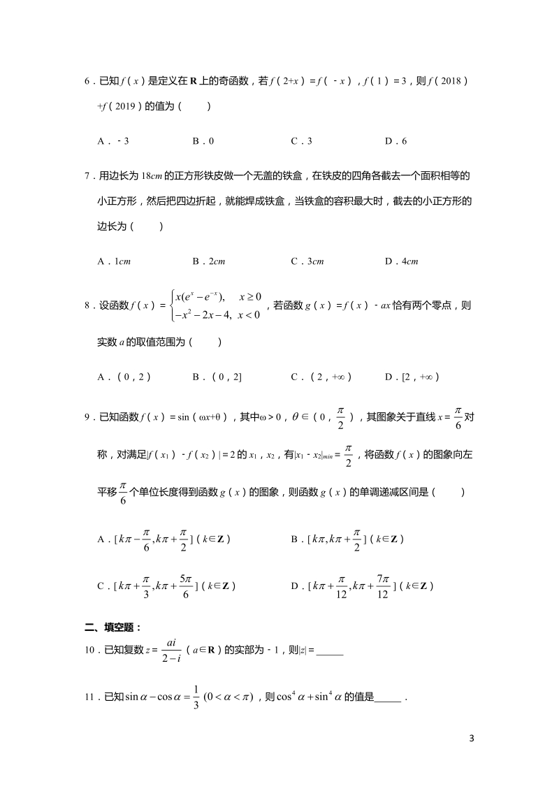 2020届天津市和平区高三上学期第一次月考数学试题含答案（PDF版）_第2页