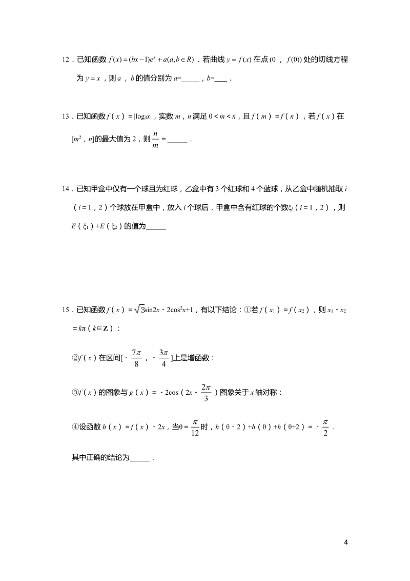 2020届天津市和平区高三上学期第一次月考数学试题含答案（PDF版）_第3页