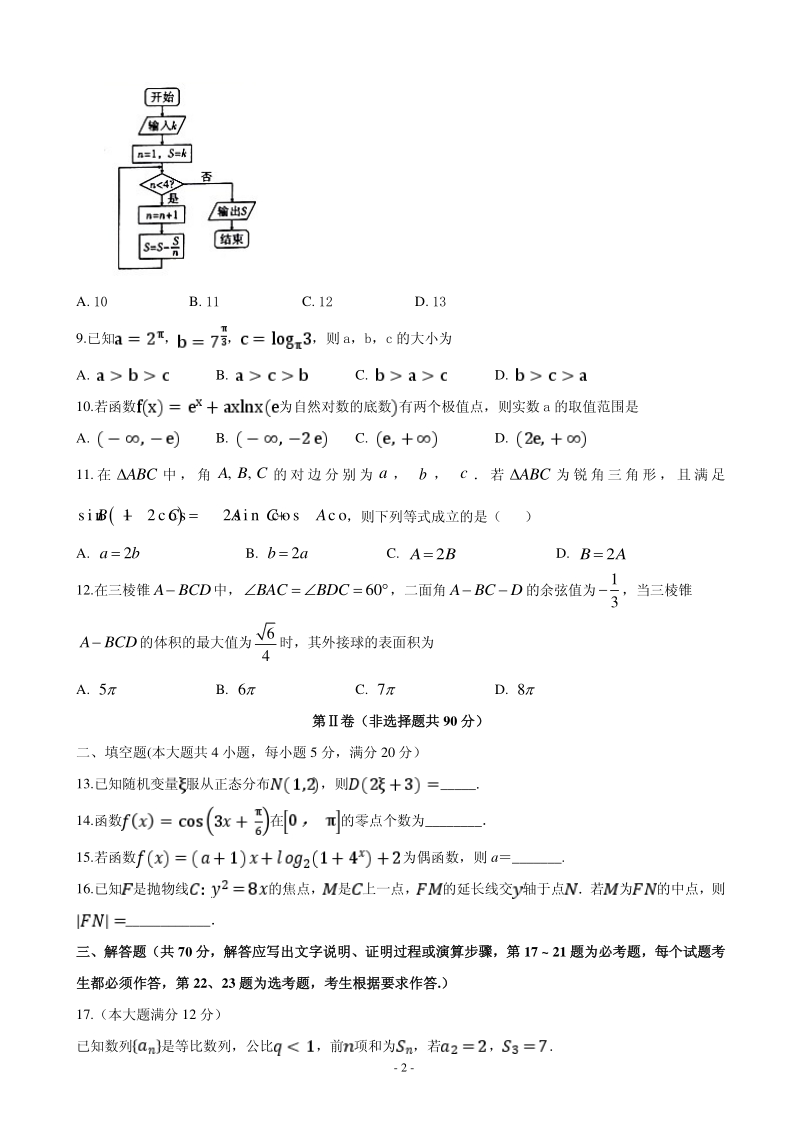 2020届四川省泸县XX中学高三上学期第一次月考数学（理）试题含答案（PDF版）_第2页