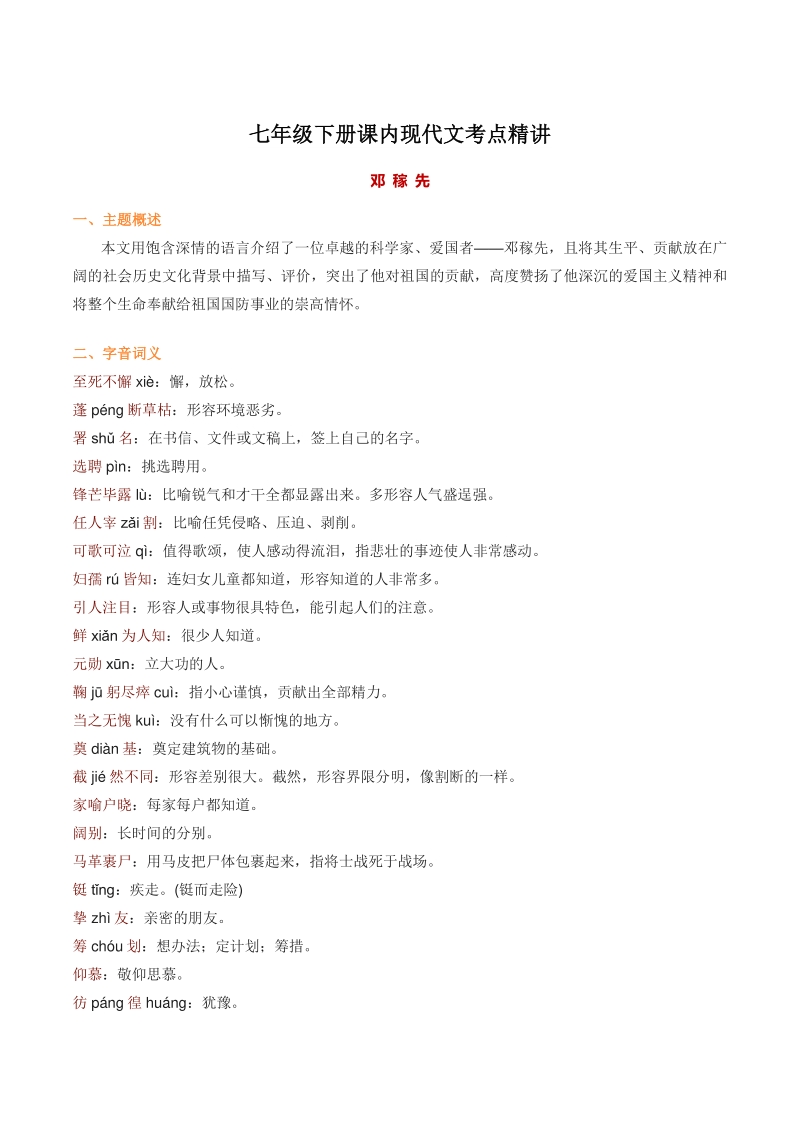 人教部编版初中语文七年级下册课内现代文考点精讲_第1页