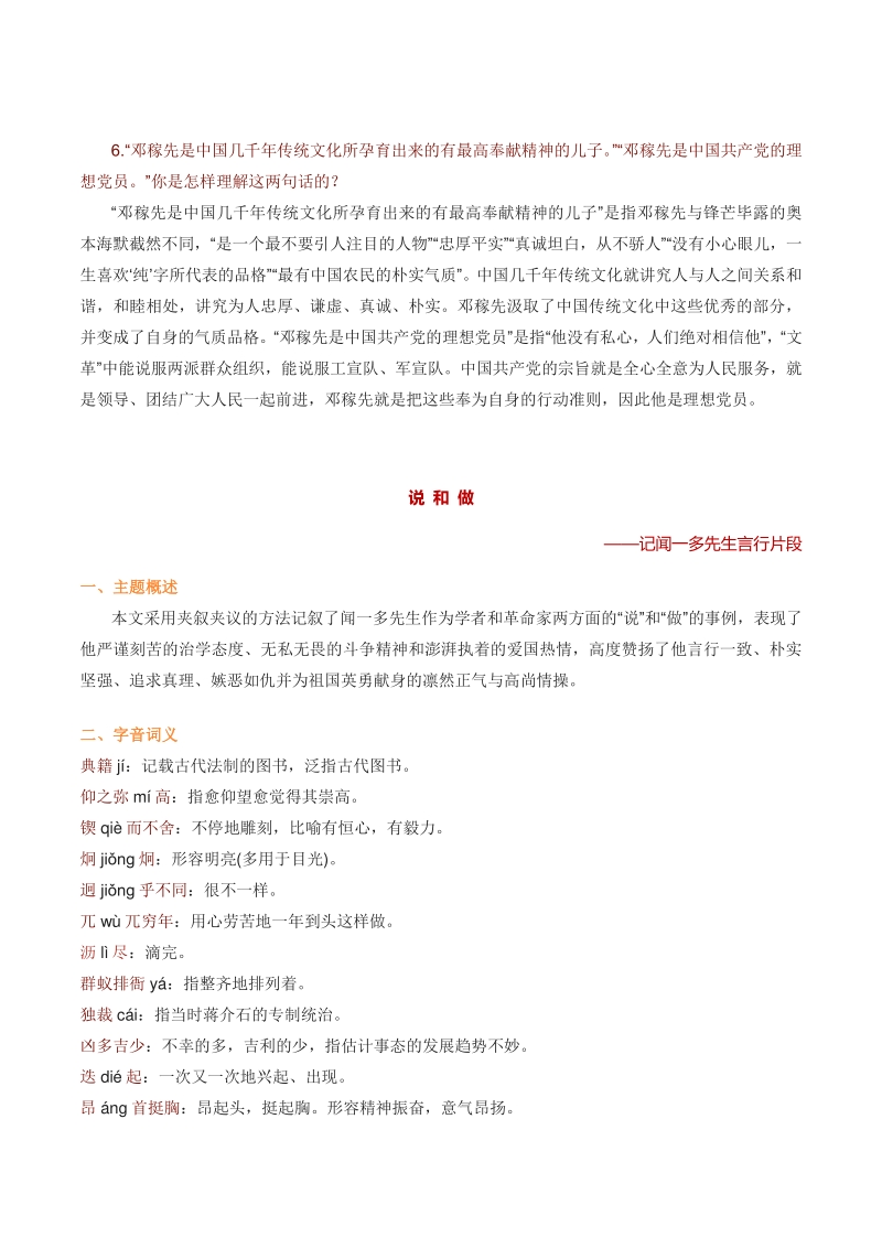 人教部编版初中语文七年级下册课内现代文考点精讲_第3页