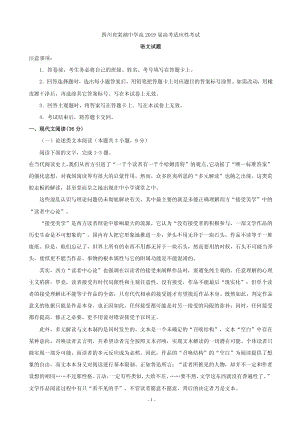 2019届四川省棠湖中学高三高考适应性考试语文试题含答案（PDF版）