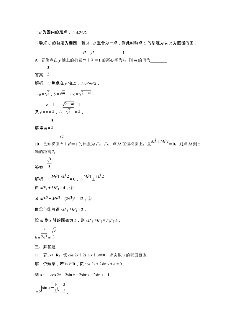2019苏教版高中数学选修1-1滚动训练（一）含答案_第3页