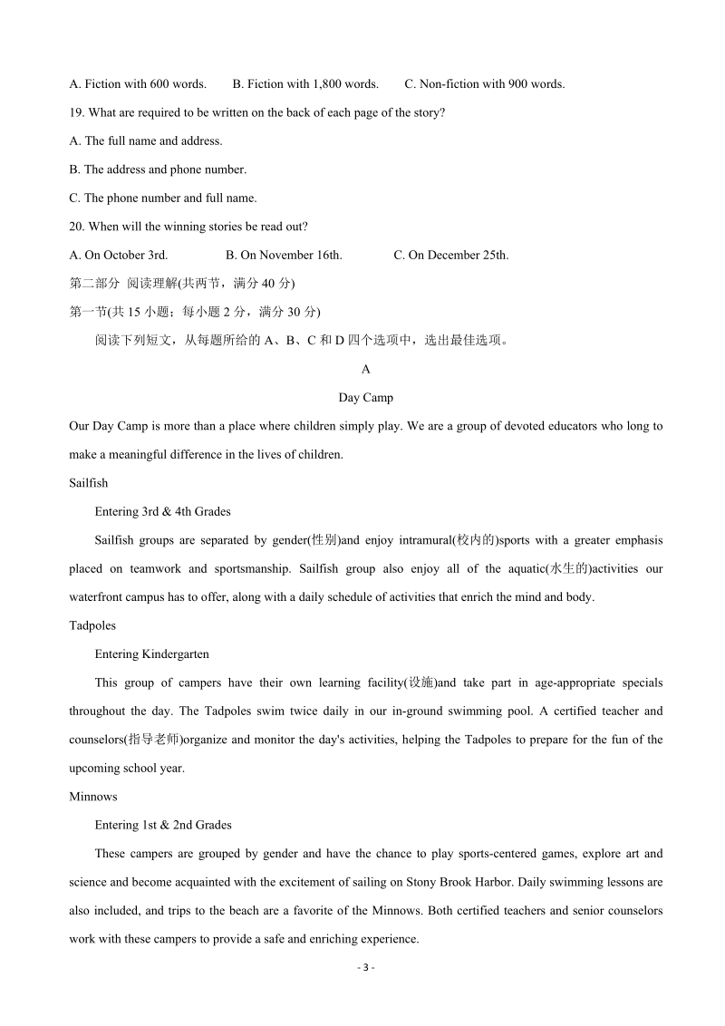 2020届吉林省重点高中高三上学期月考（二） 英语试题（含答案）_第3页