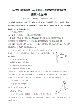 2020届云南省陆良县高三毕业班第二次教学质量摸底考试（10月）物理试题含答案（PDF版）