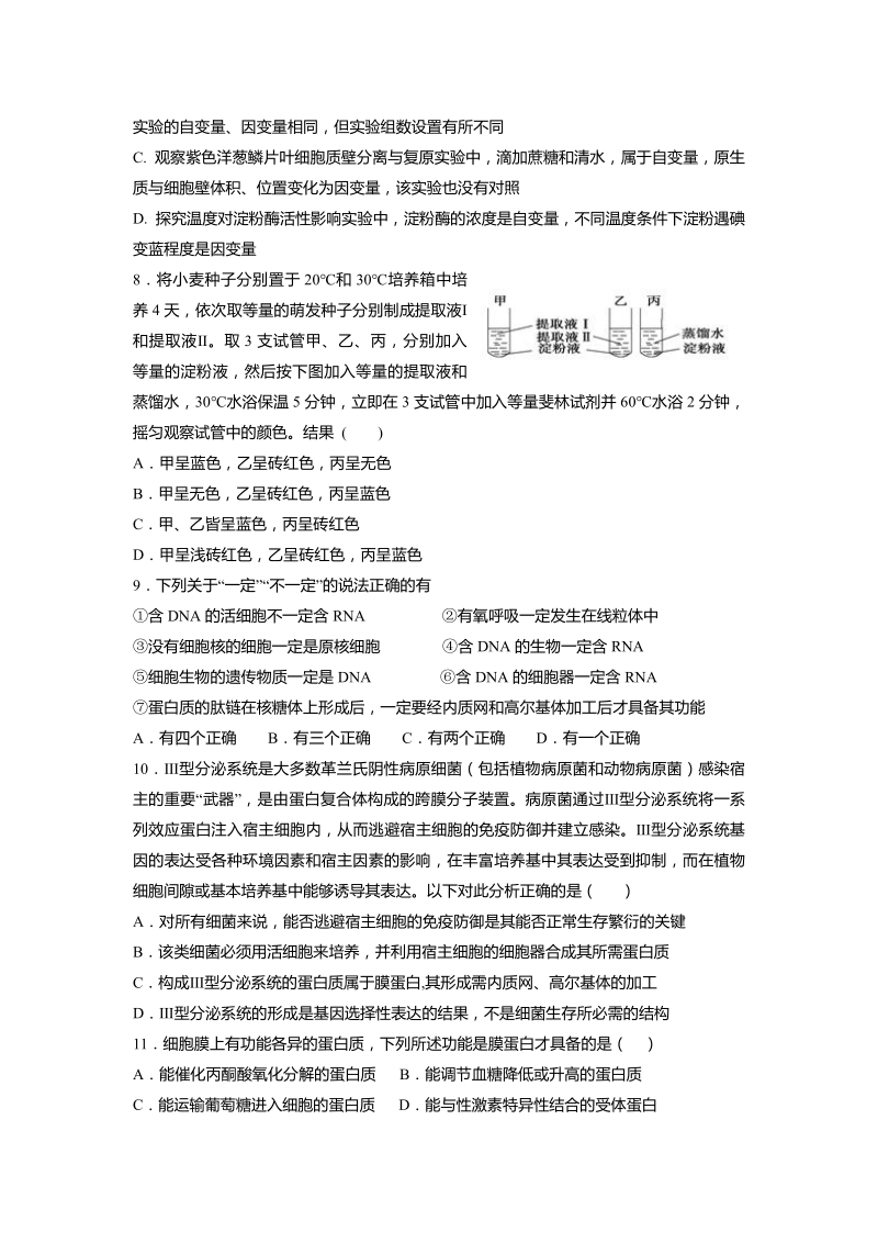 2020届天津市和平区高三上学期第一次月考生物试题含答案（PDF版）_第3页