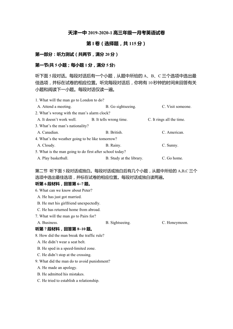 2020届天津市和平区高三上学期第一次月考英语试题含答案（PDF版）_第1页
